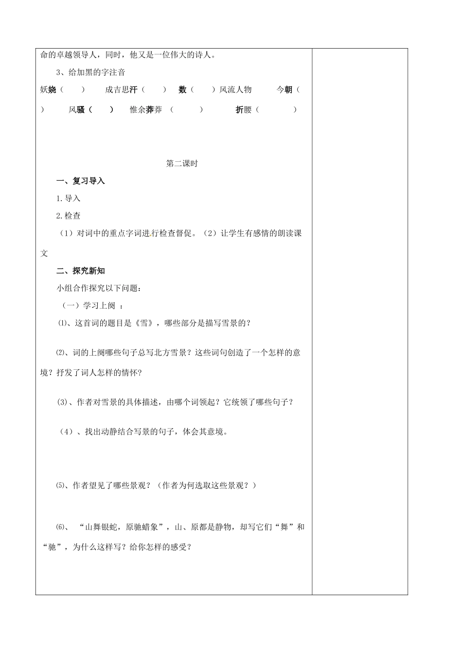 河北省滦南县青坨营中学九年级语文上册 沁园春 雪教案 冀教版_第3页