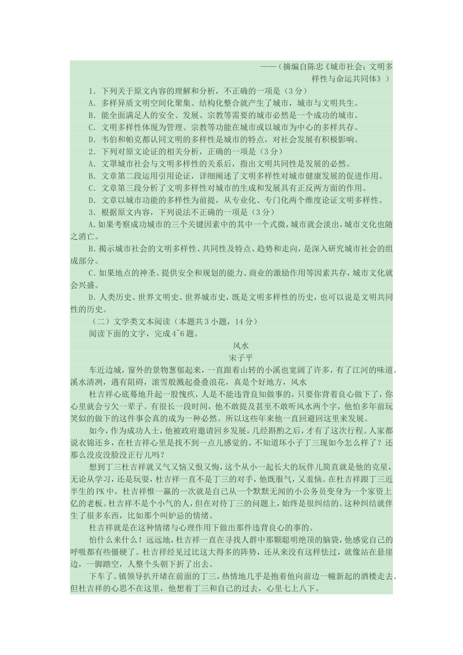 2018年春季湖北省重点高中联考协作体高三期中考试_第2页