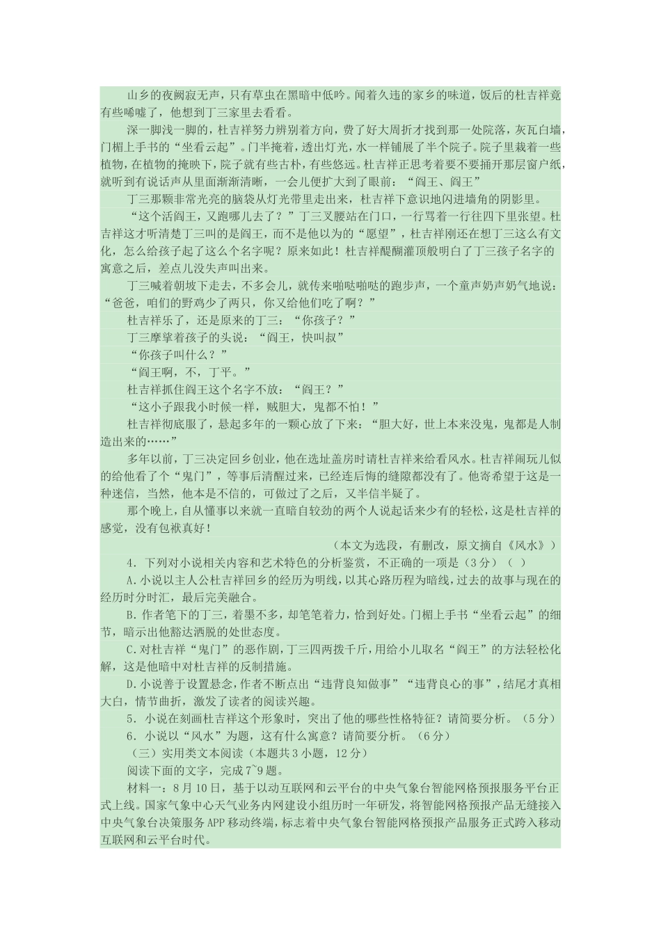 2018年春季湖北省重点高中联考协作体高三期中考试_第3页