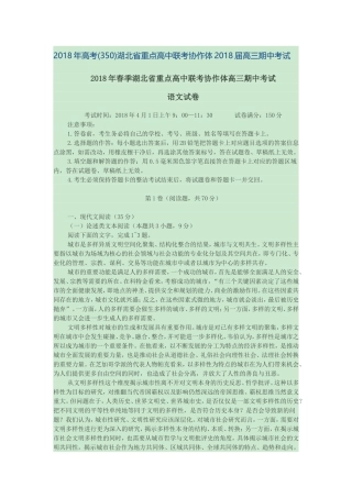2018年春季湖北省重点高中联考协作体高三期中考试