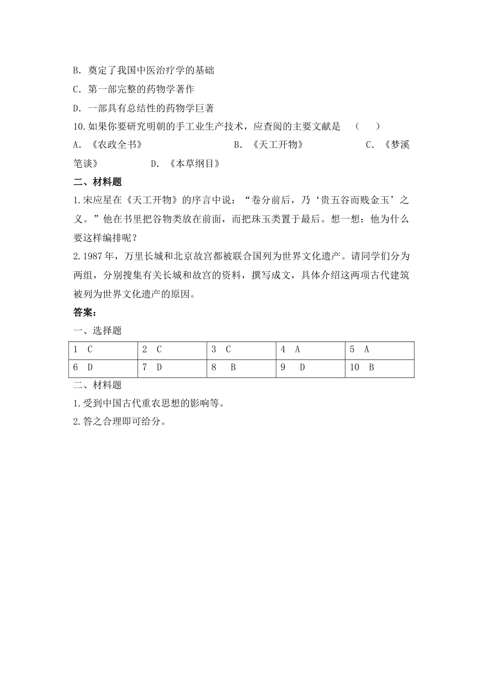 《明朝的科技、建筑与文学》同步检测_第2页