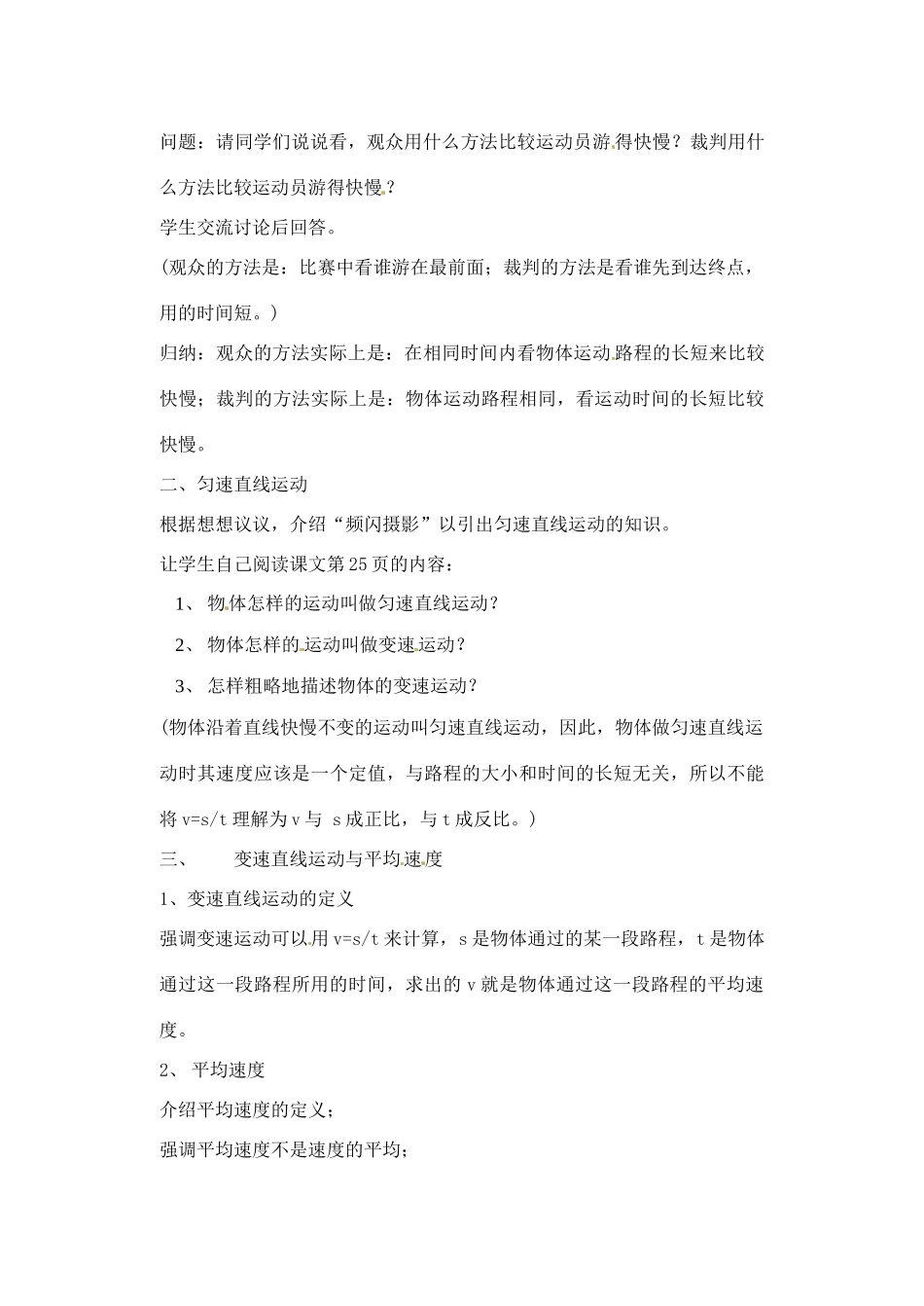 辽宁省丹东七中九年级物理《12.2  运动的快慢》教案 人教新课标版_第2页