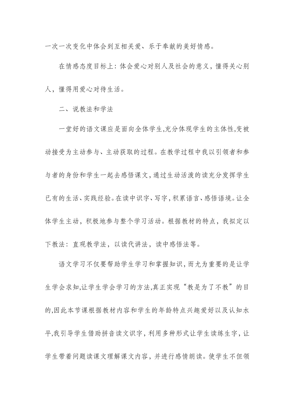 《七颗钻石》说课稿_第2页