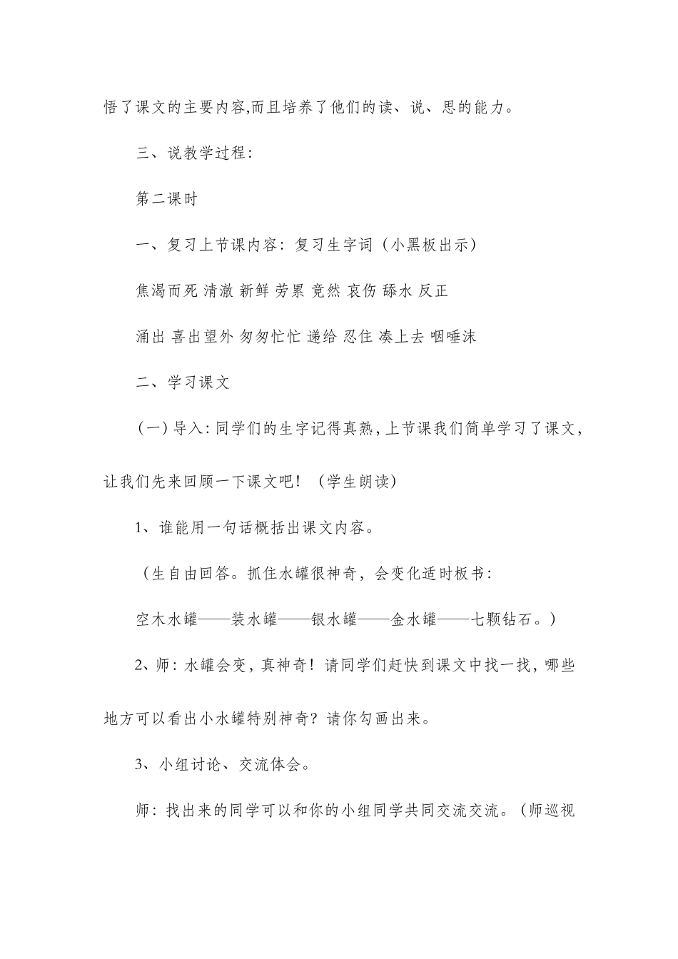 《七颗钻石》说课稿_第3页