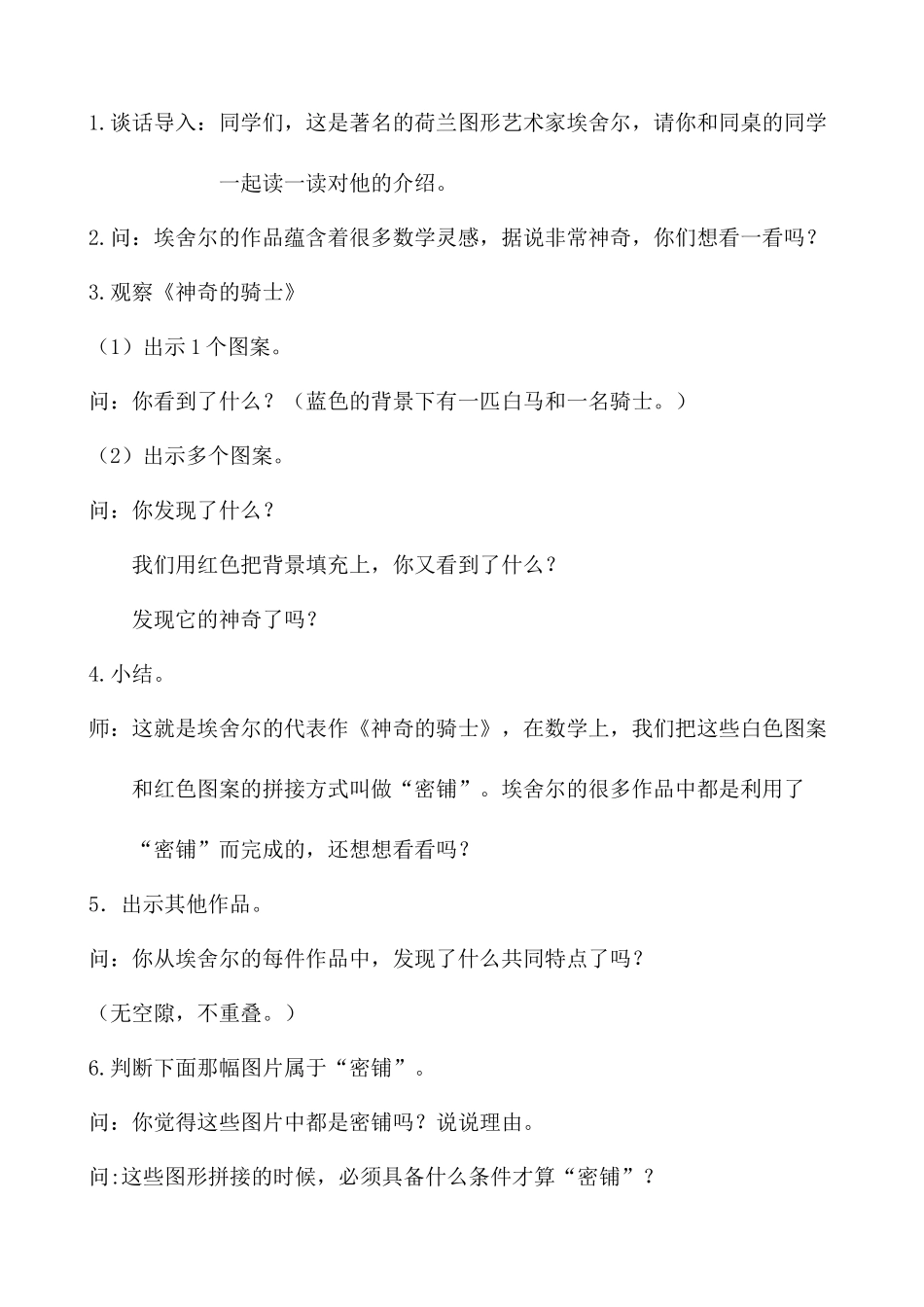 小学数学北师大2011课标版四年级【张纯静】密铺——四边形中的密铺_第3页