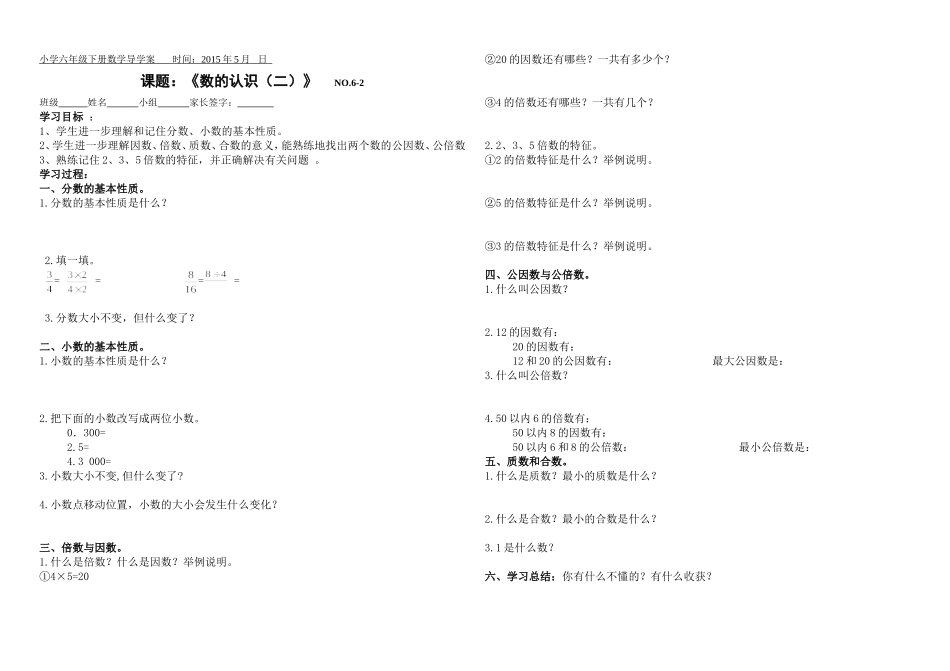 《数的认识》6-2_第1页