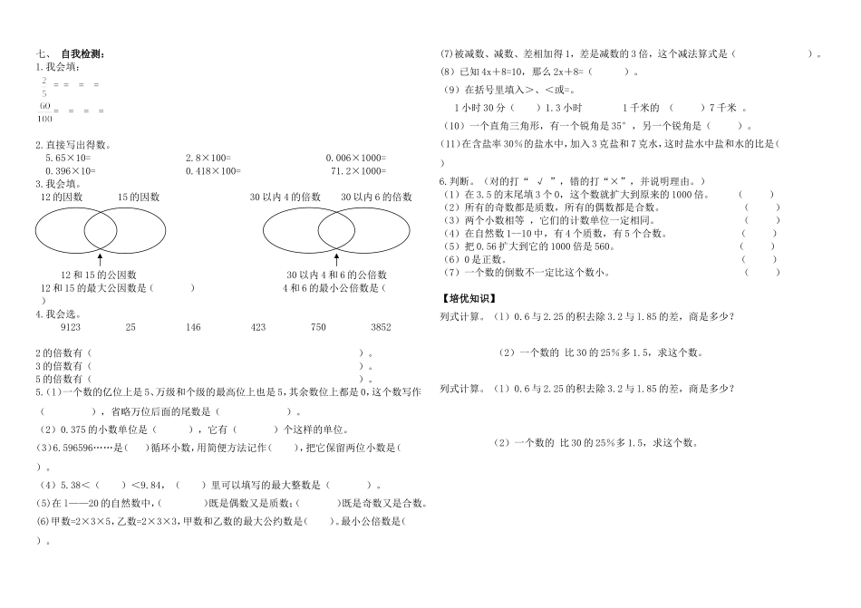 《数的认识》6-2_第2页