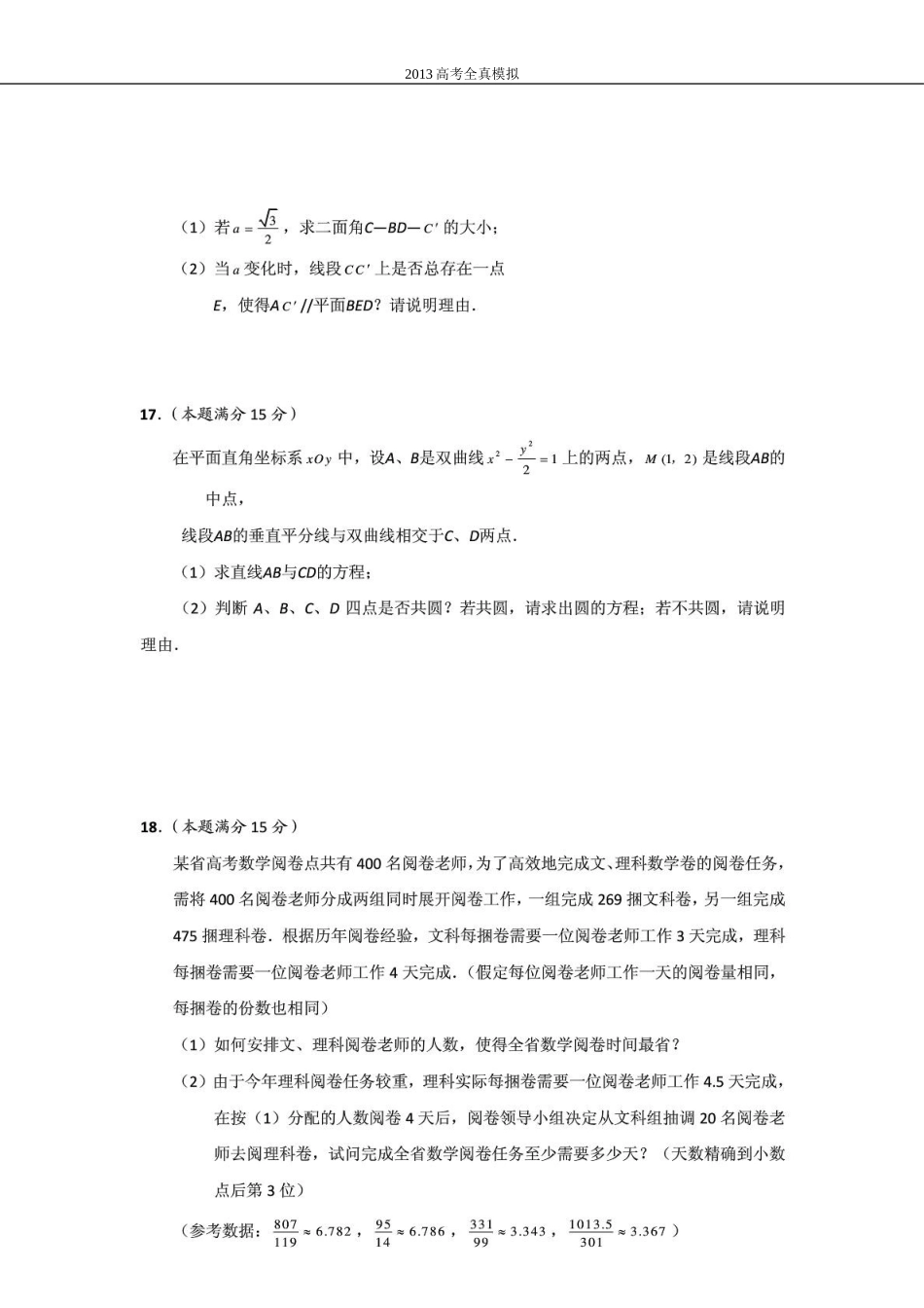 2013年高考全真模拟试卷一数学-【附答案】_第3页