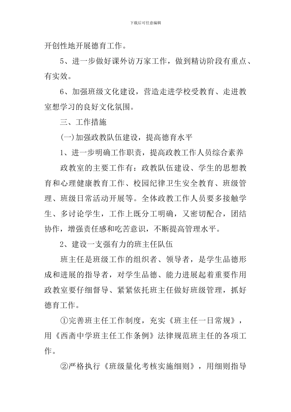 初中学校德育工作计划安排_第2页