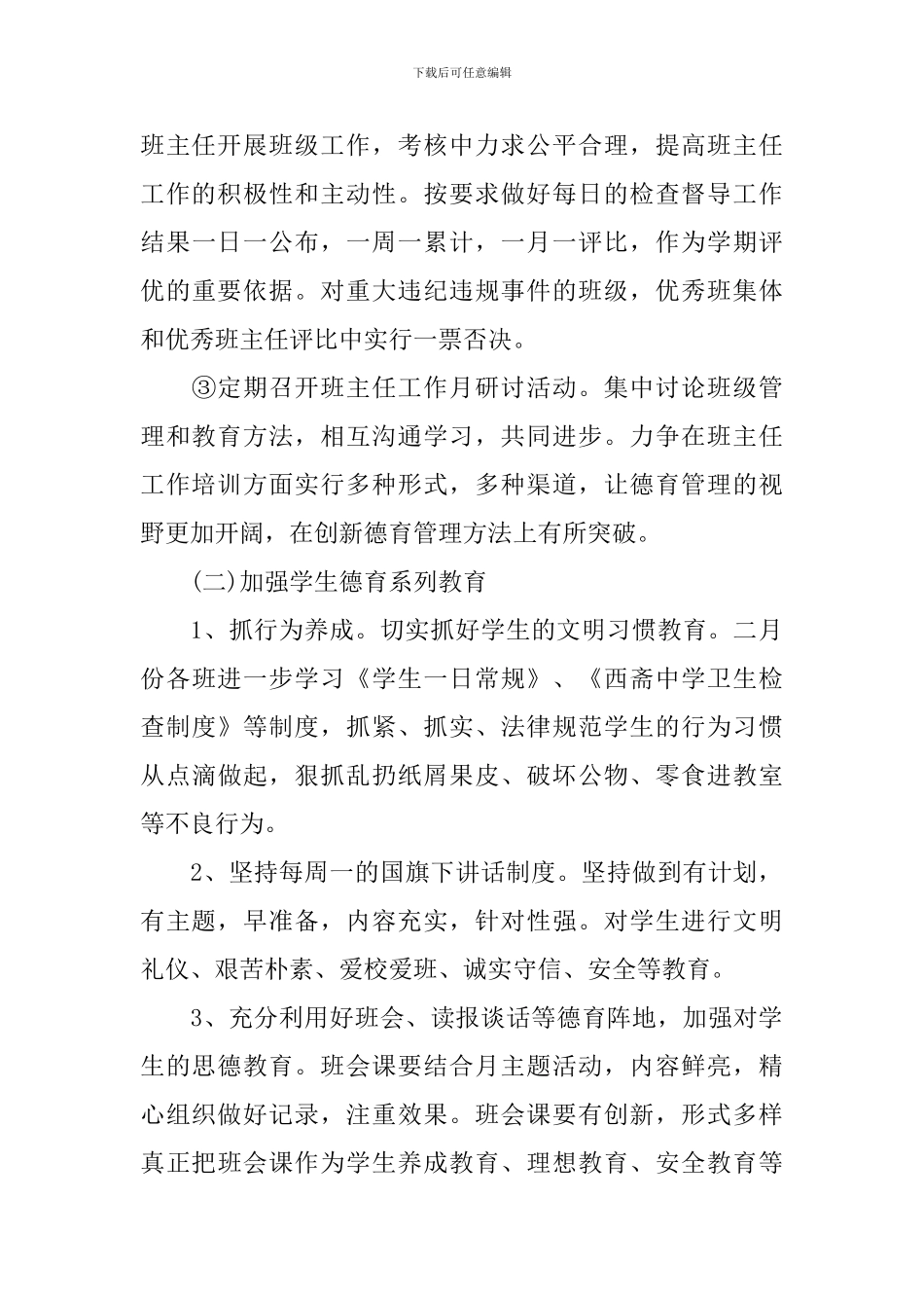 初中学校德育工作计划安排_第3页