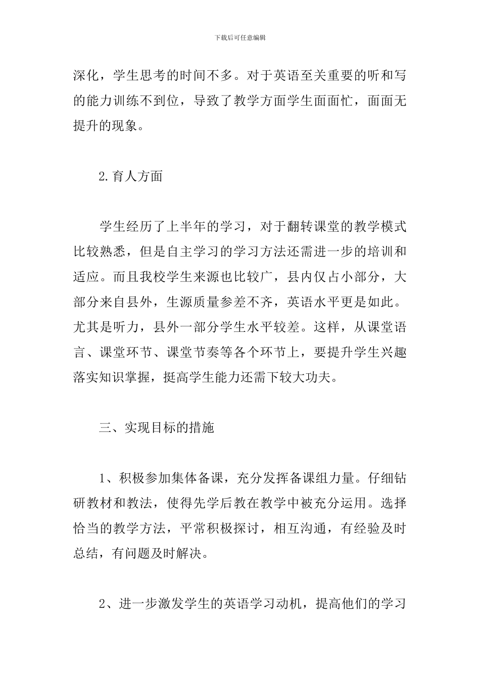 2024初二上学期英语教师工作计划_第3页