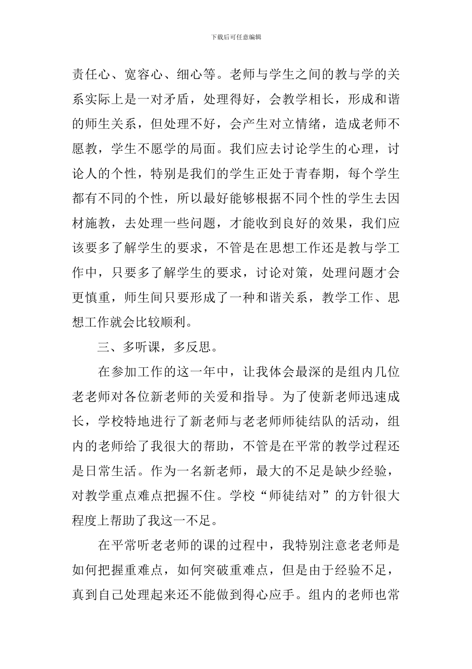 教育教学会心得体会_第2页