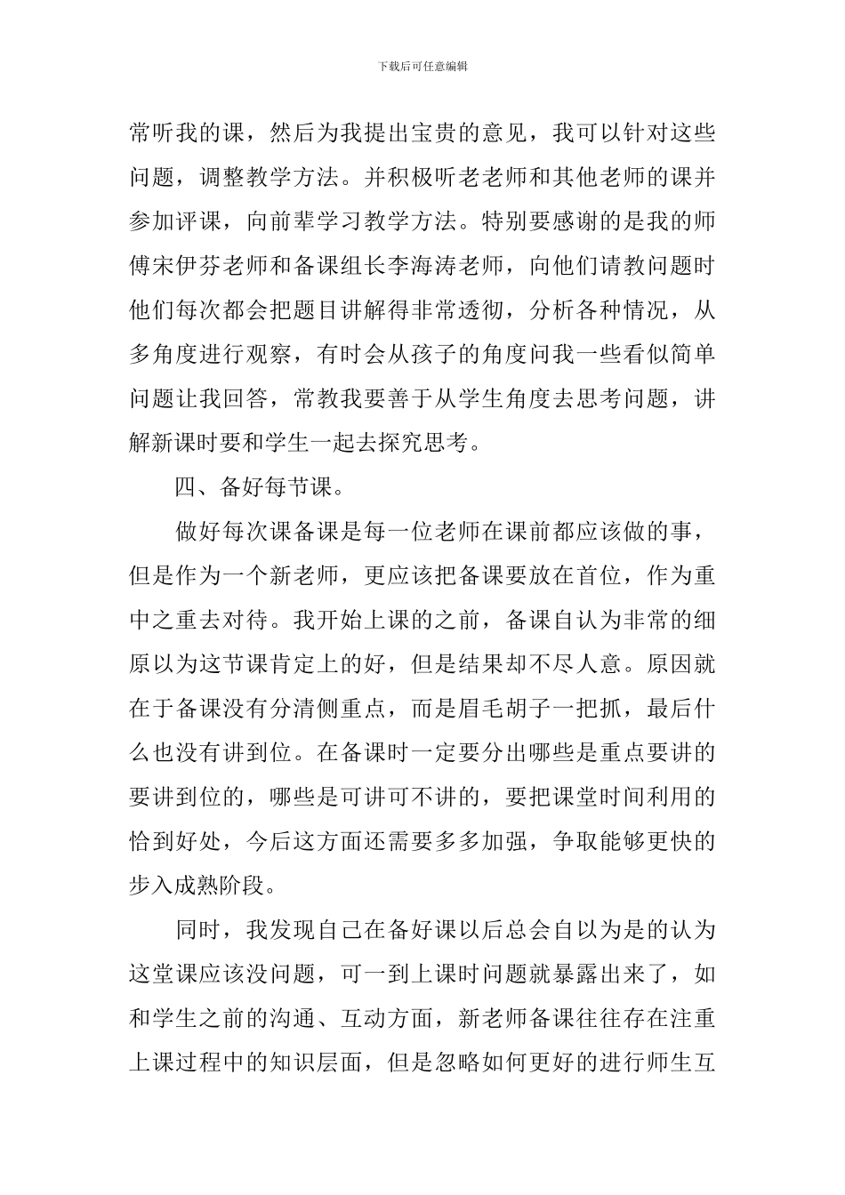 教育教学会心得体会_第3页