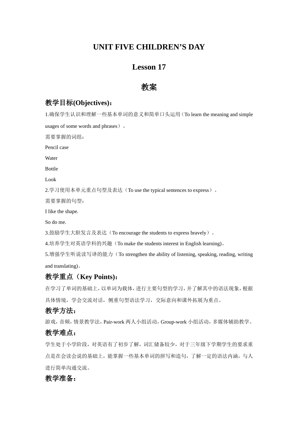 UNIT-FIVE-CHILDREN'S-DAY-Lesson-17-教案_第1页