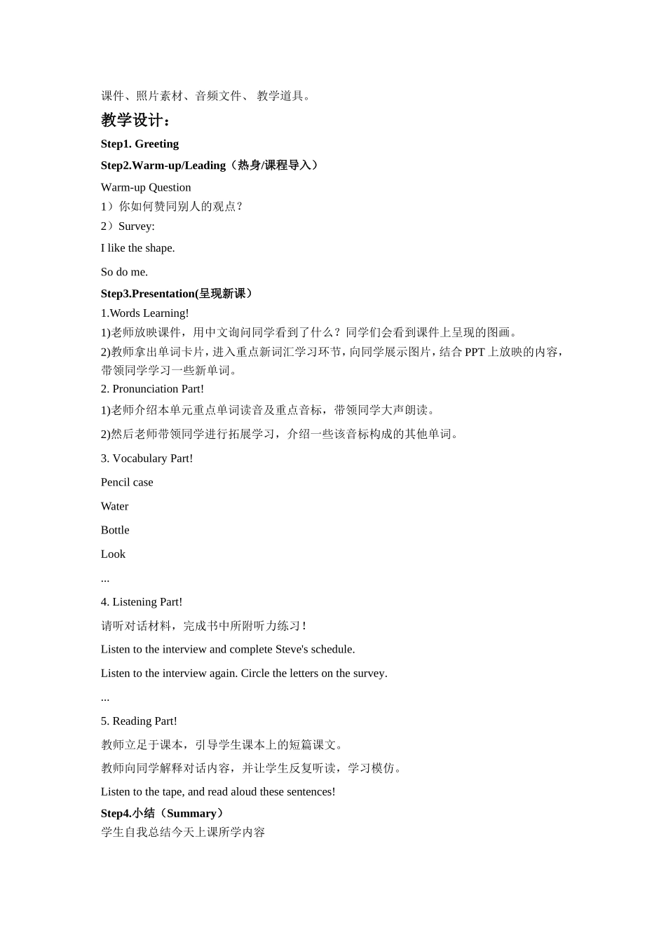 UNIT-FIVE-CHILDREN'S-DAY-Lesson-17-教案_第2页