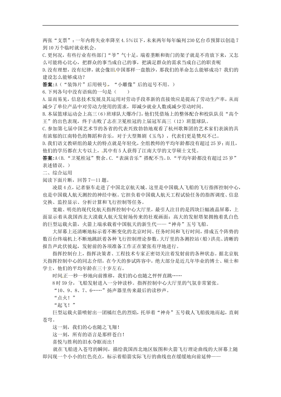 高中语文-5.“神五”载人航天飞行新闻两篇自主达标测评-粤教版必修5_第2页