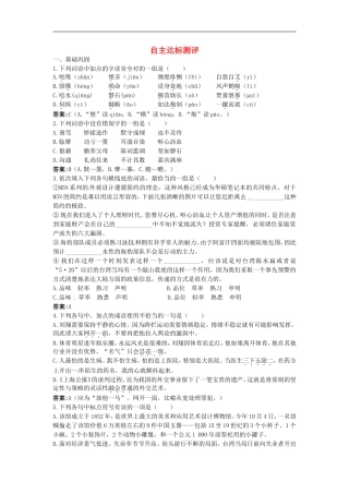 高中语文-5.“神五”载人航天飞行新闻两篇自主达标测评-粤教版必修5