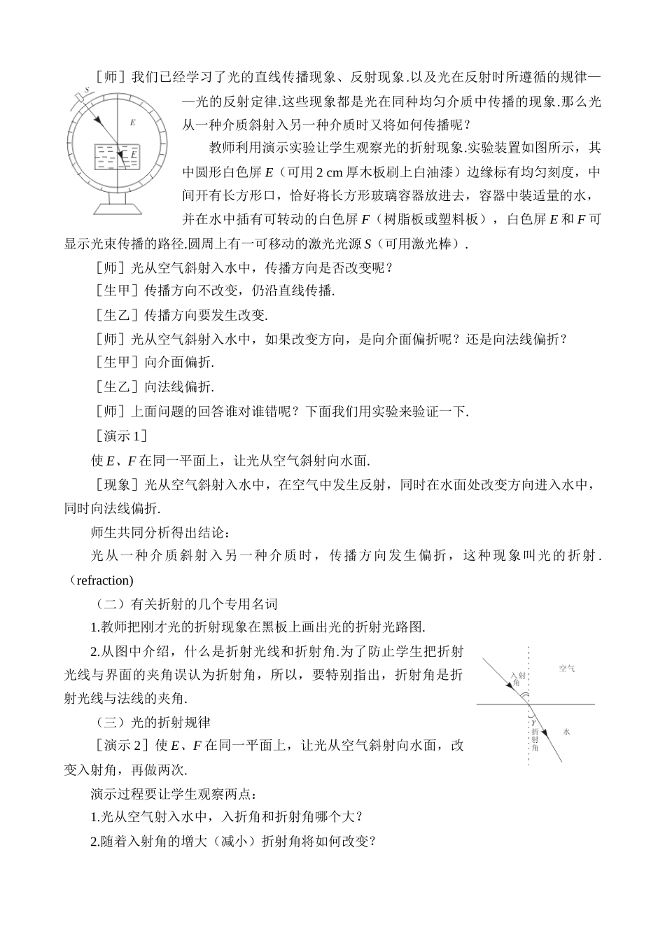 沪科版八年级物理光的折射教案_第2页