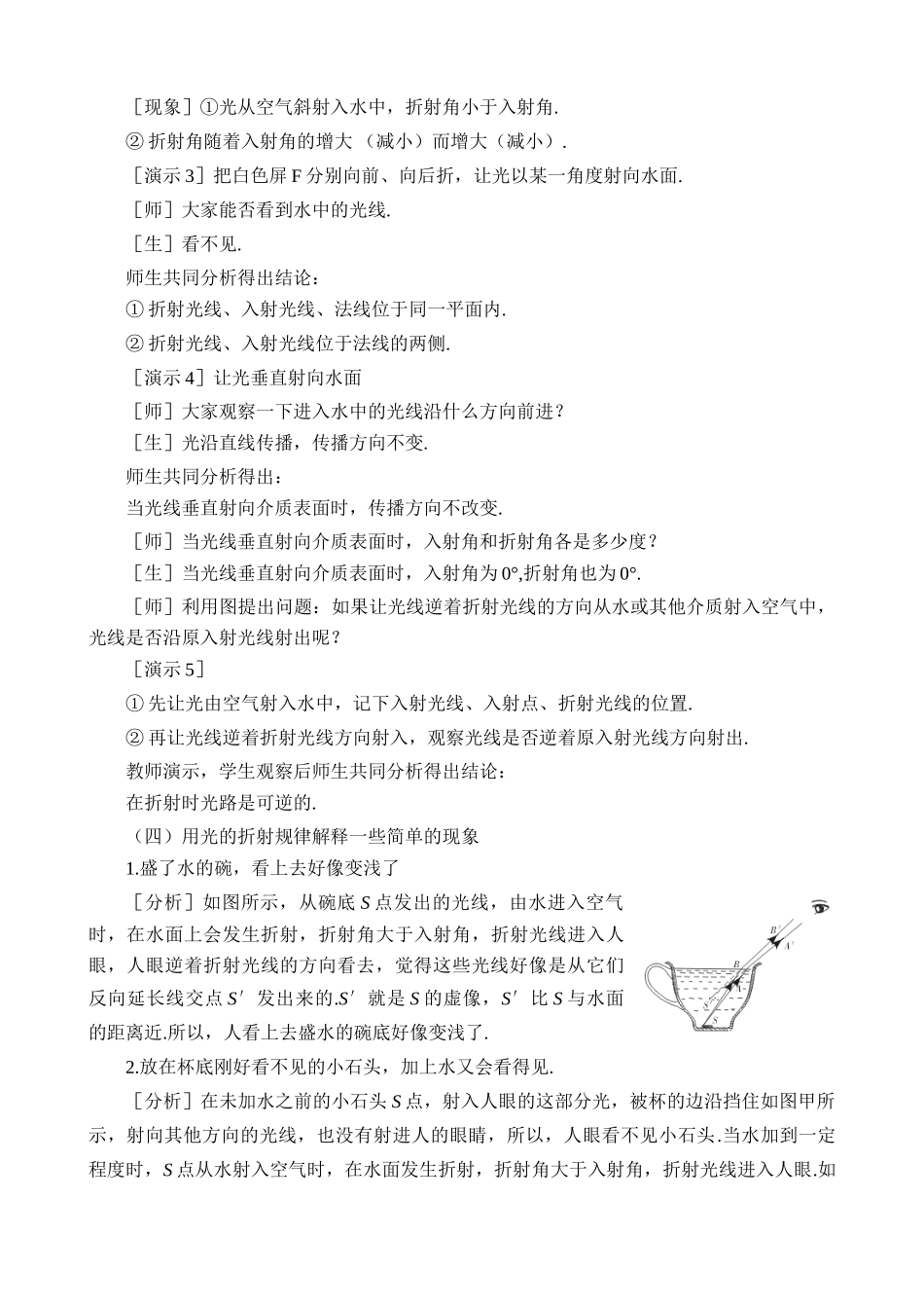 沪科版八年级物理光的折射教案_第3页