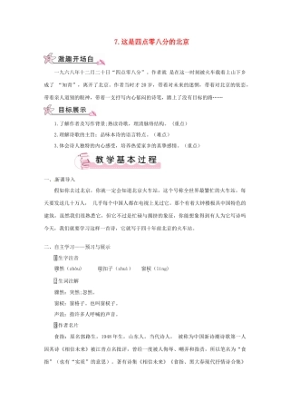 九年级语文下册 第二单元 7 这是四点零八分的北京教案 语文版-语文版初中九年级下册语文教案