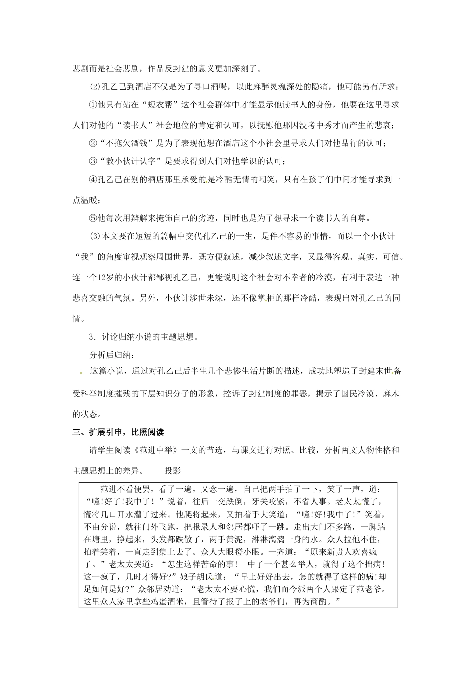 山东省临沂市费城镇初级中学九年级语文下册 5 孔乙己（第二课时）教案 新人教版_第2页