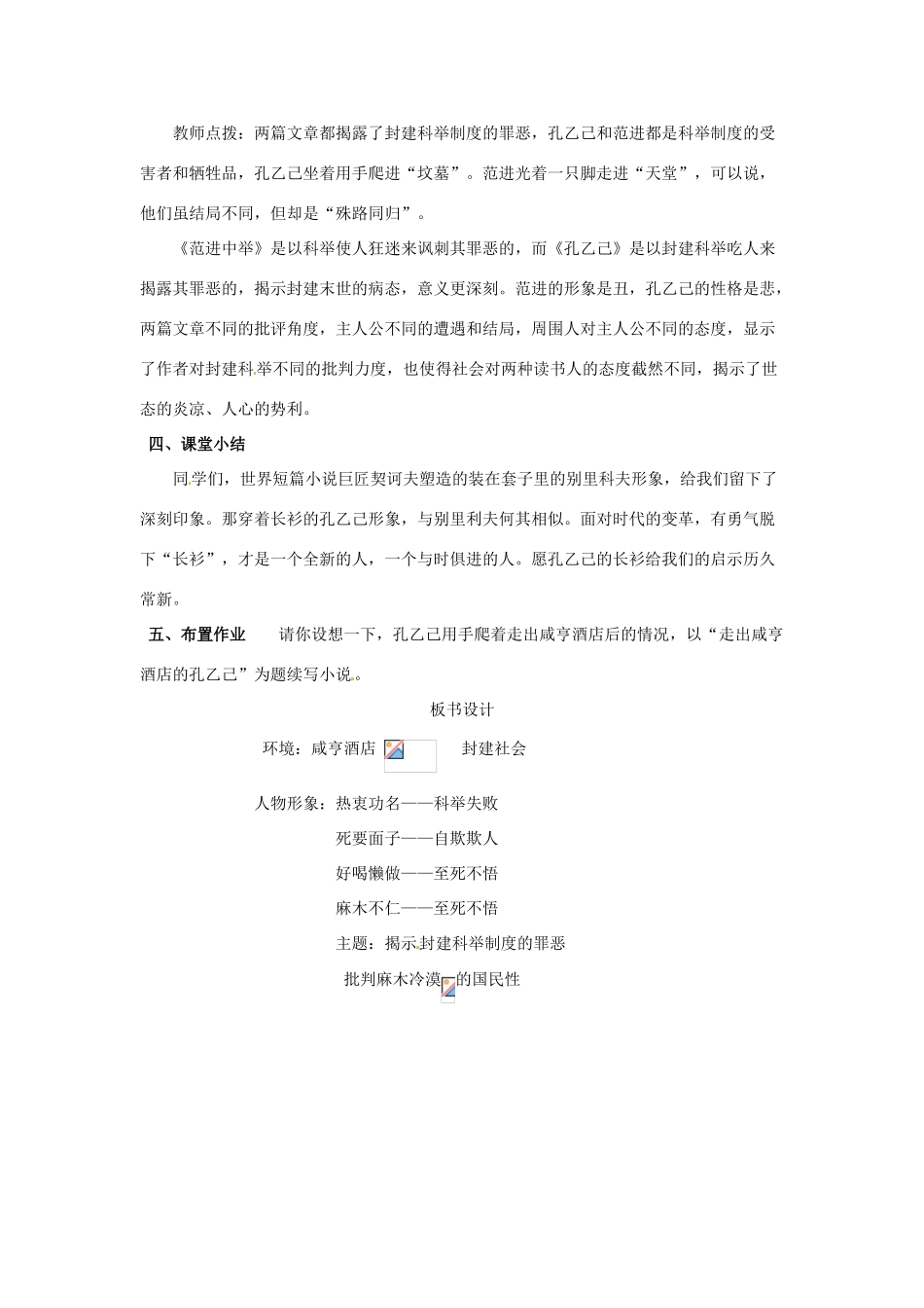 山东省临沂市费城镇初级中学九年级语文下册 5 孔乙己（第二课时）教案 新人教版_第3页