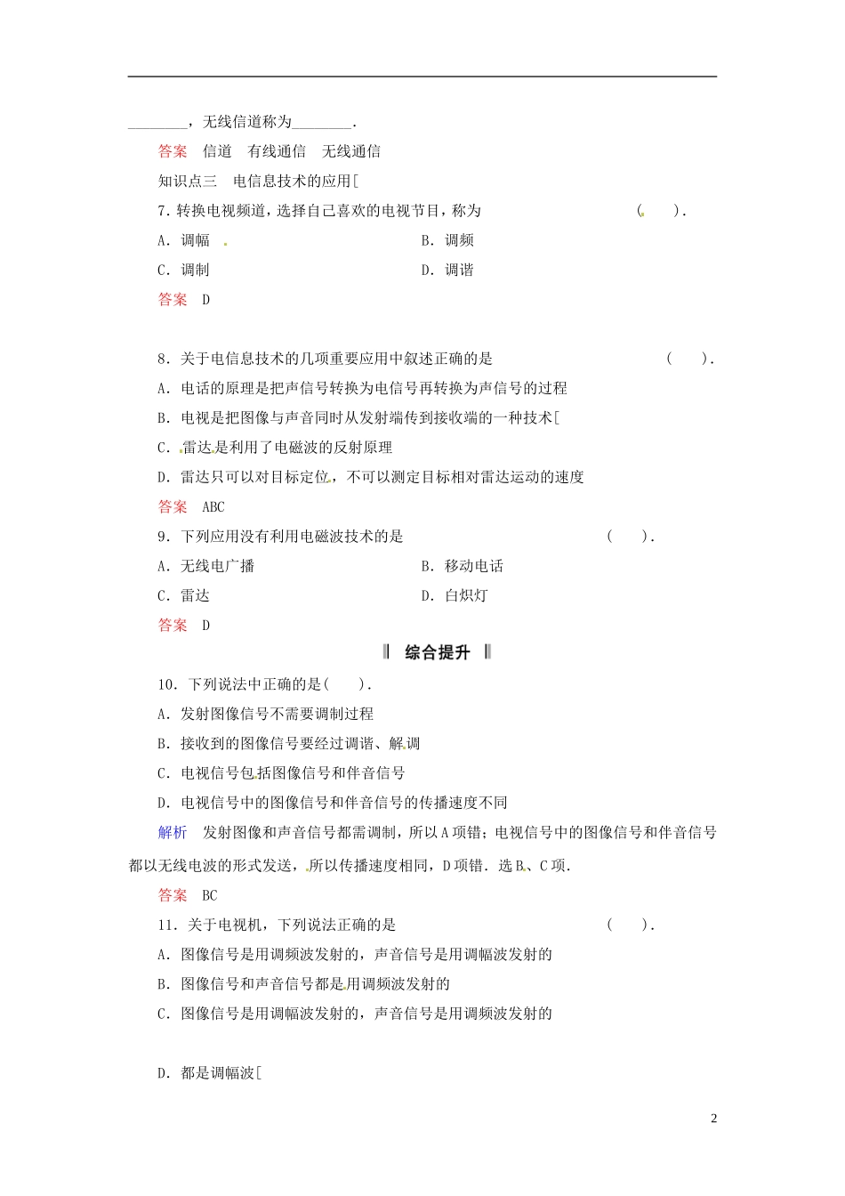 【创新设计】2013-2014学年高中物理-5-4+5-信息概念及用电传输信息的方法-电信息技术的几项重要应用规范训_第2页