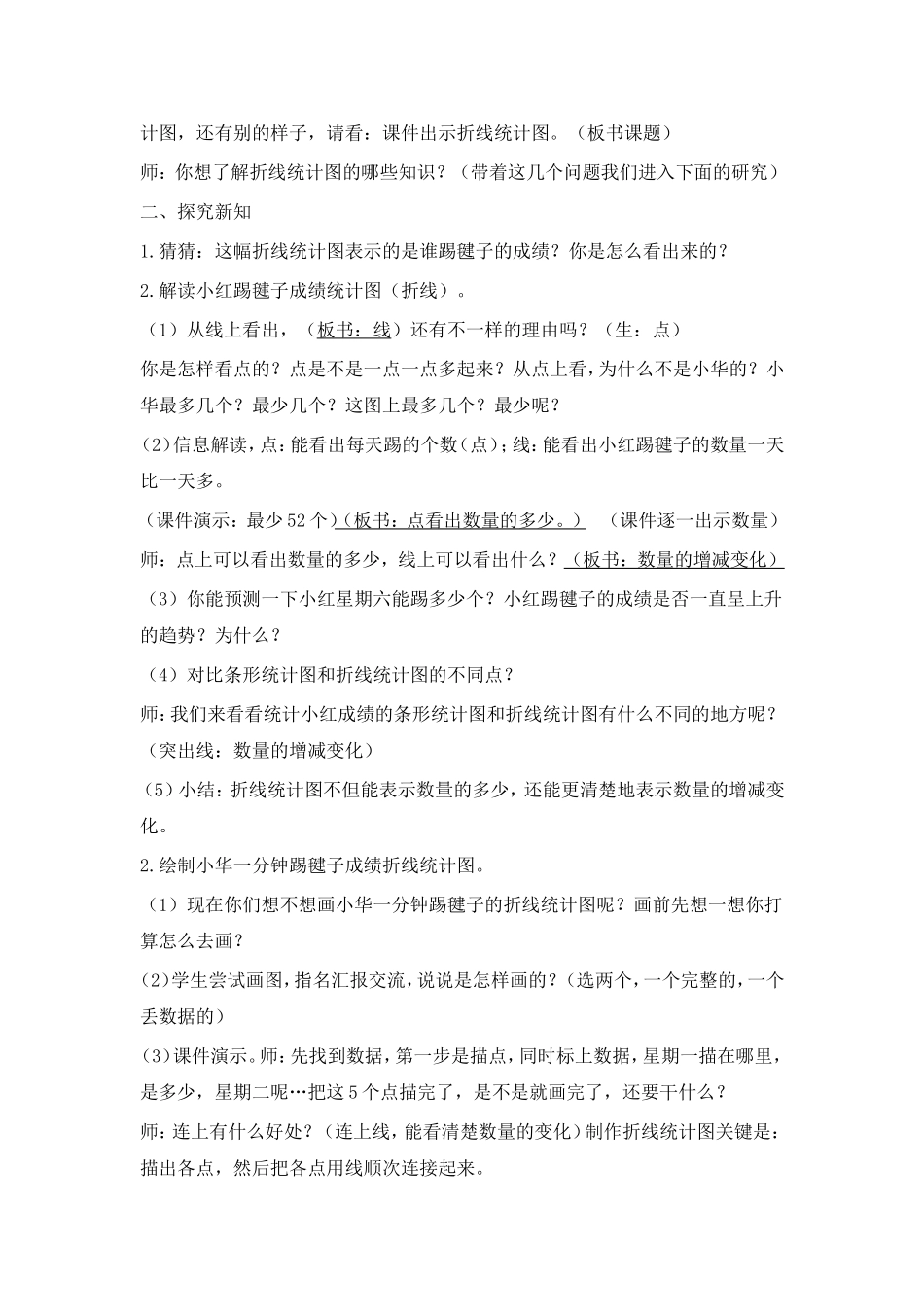 折线统计图教学设计-四下_第2页