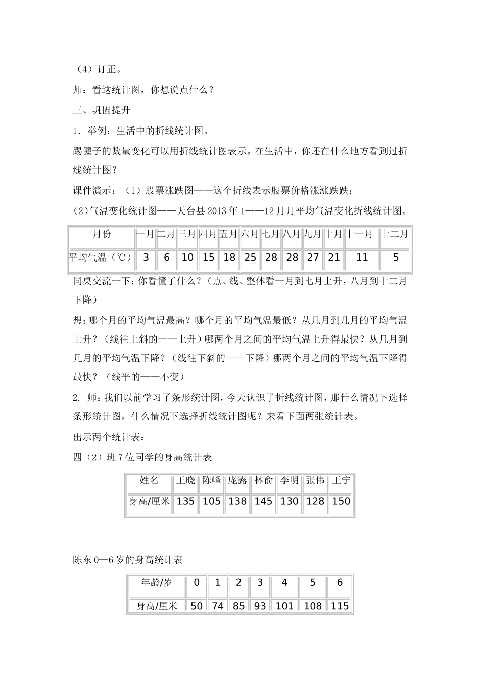 折线统计图教学设计-四下_第3页