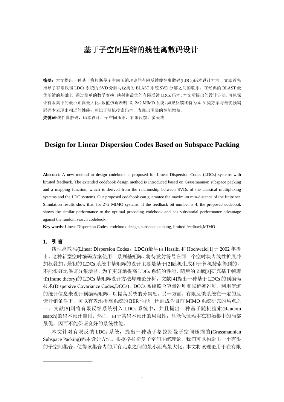 基于子空间压缩的线性离散码设计_第1页
