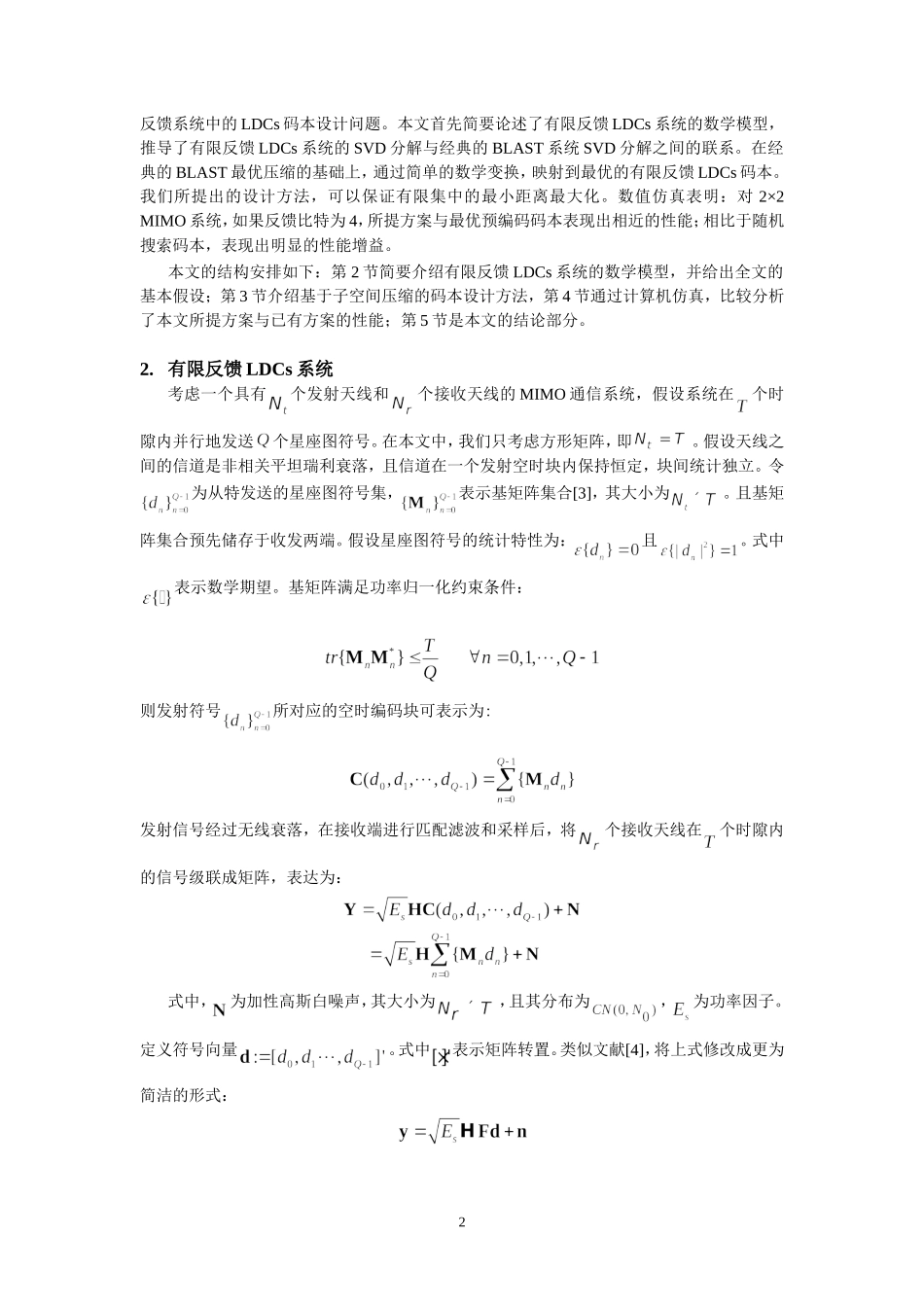 基于子空间压缩的线性离散码设计_第2页
