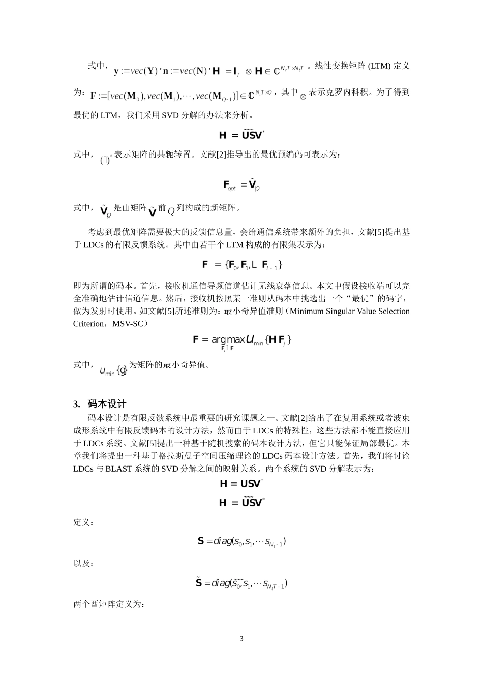 基于子空间压缩的线性离散码设计_第3页
