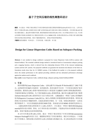 基于子空间压缩的线性离散码设计