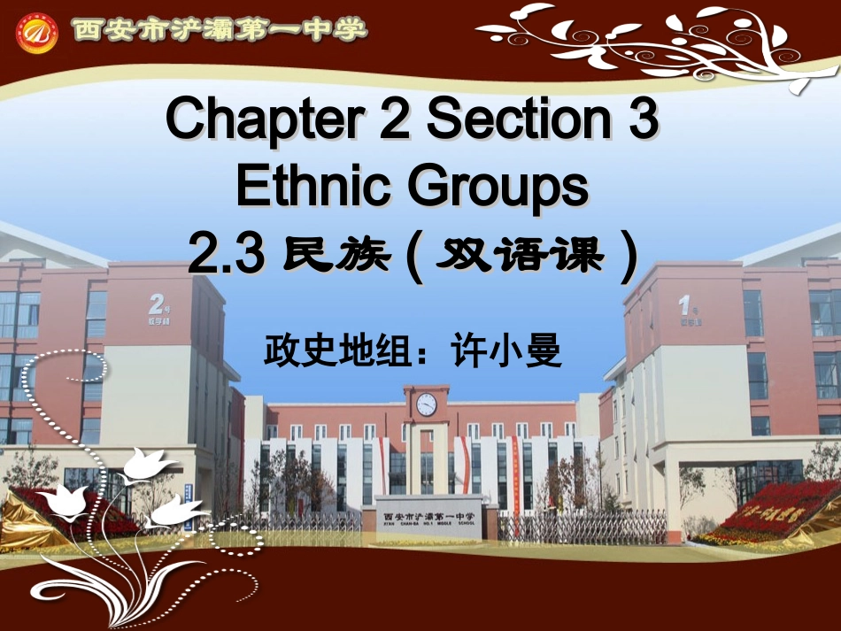 第三节多民族的国家_第1页