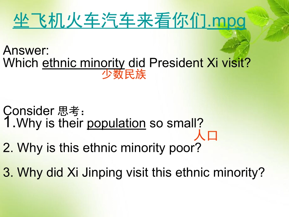 第三节多民族的国家_第2页