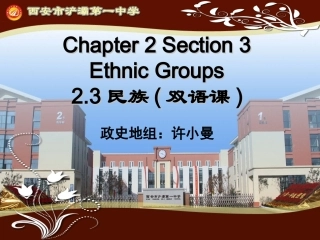 第三节多民族的国家