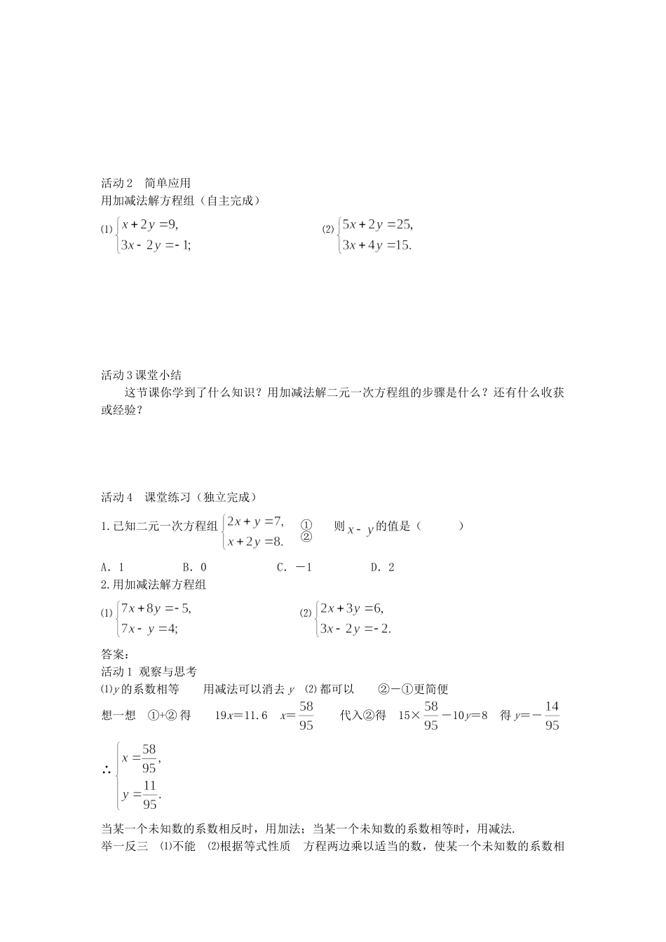 二元一次方程组的解法--加减法学案_第2页