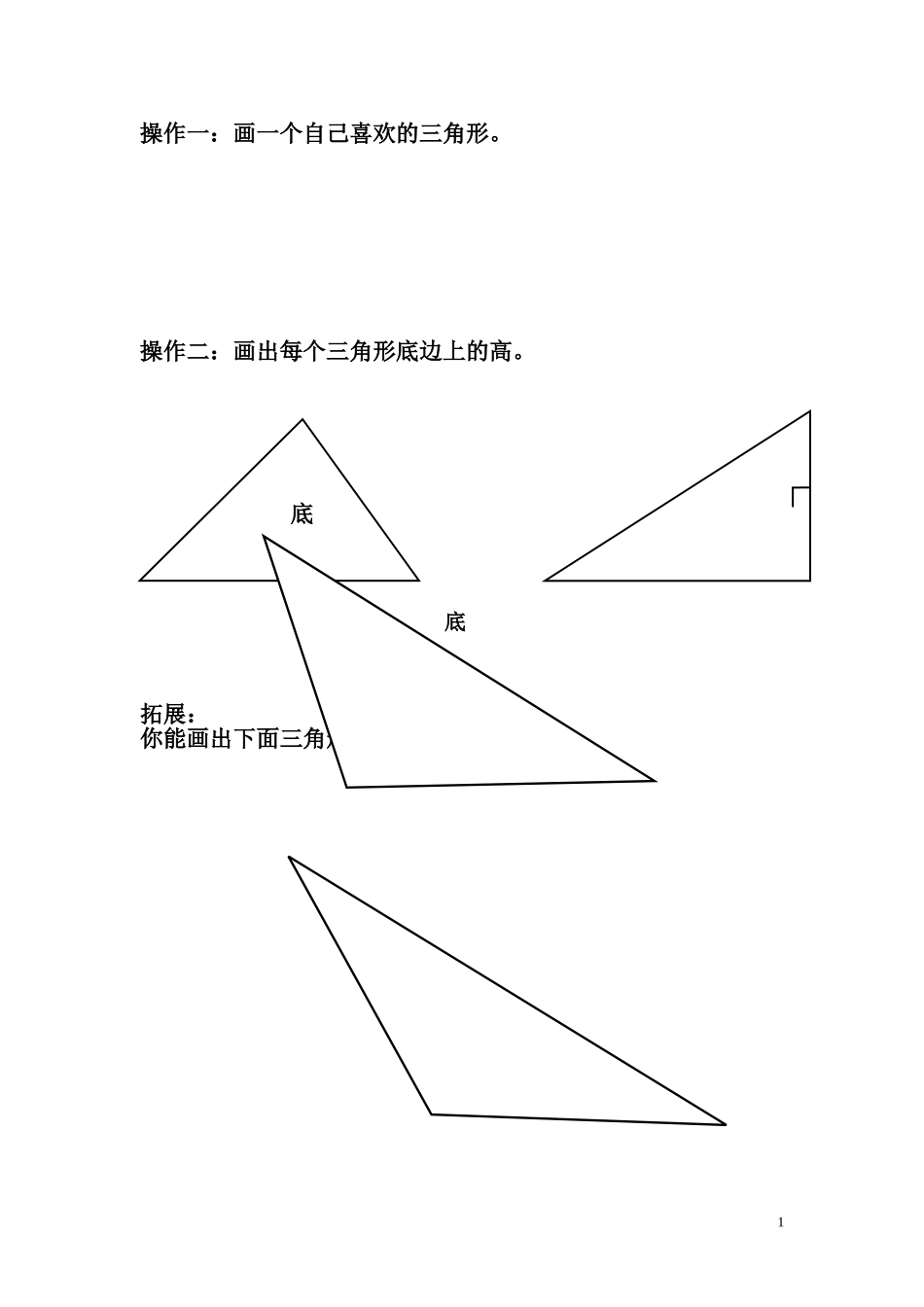 小学数学2011版本小学四年级作业纸---操作二_第1页