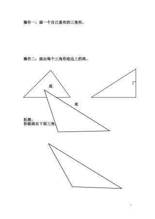 小学数学2011版本小学四年级作业纸---操作二