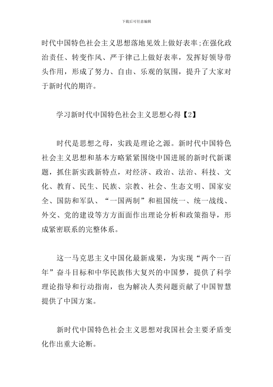 学习新时代中国特色社会主义思想心得_第3页
