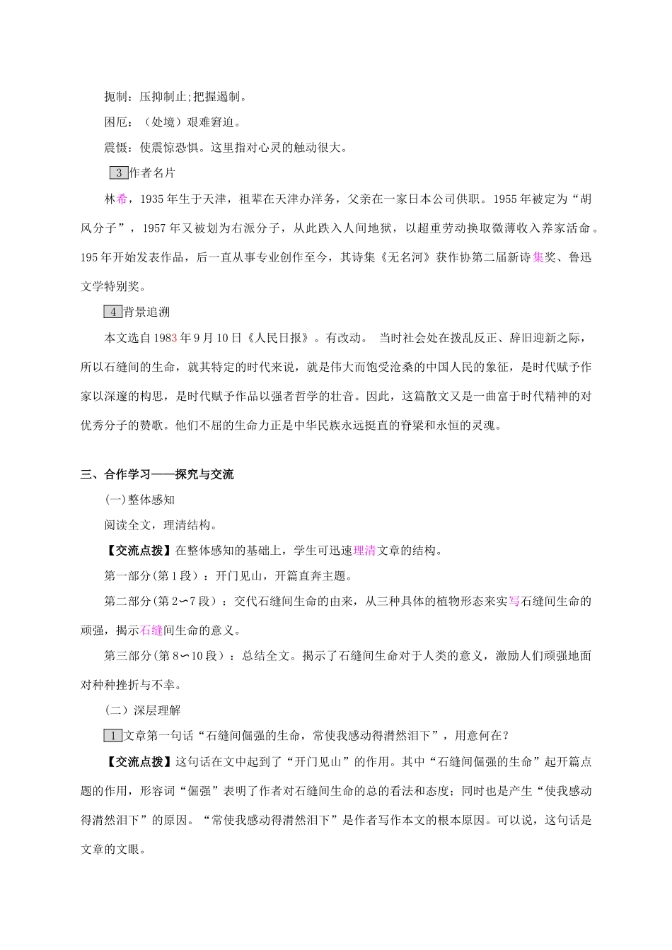 春九年级语文下册 2 石缝间的生命教案 （新版）语文版-（新版）语文版初中九年级下册语文教案_第2页