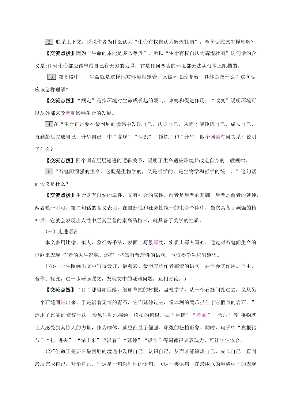 春九年级语文下册 2 石缝间的生命教案 （新版）语文版-（新版）语文版初中九年级下册语文教案_第3页