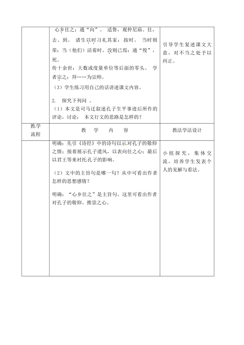 吉林省长春市九年级语文上册 第五单元 18 孔子世家赞教案 长春版-长春版初中九年级上册语文教案_第2页