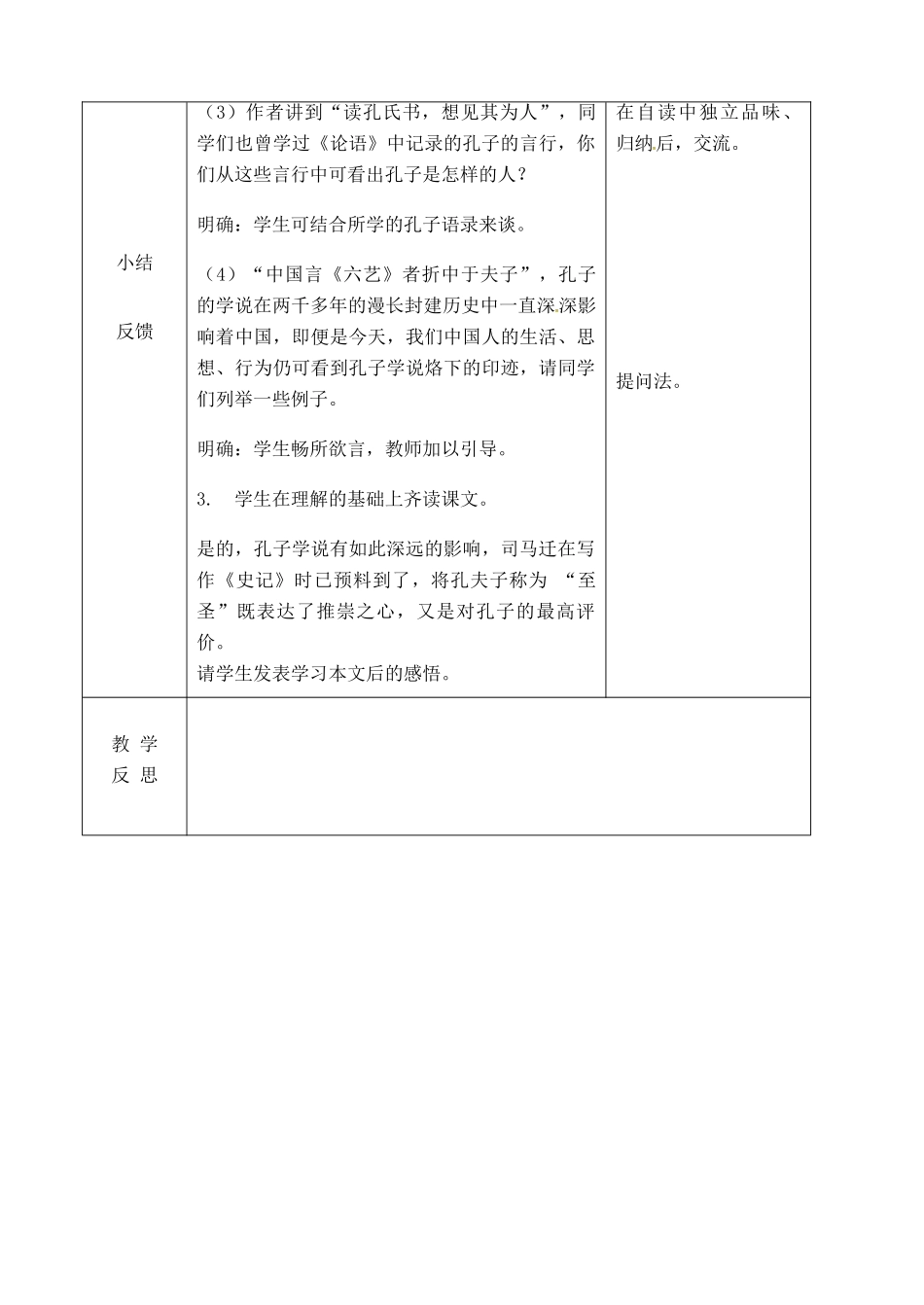 吉林省长春市九年级语文上册 第五单元 18 孔子世家赞教案 长春版-长春版初中九年级上册语文教案_第3页