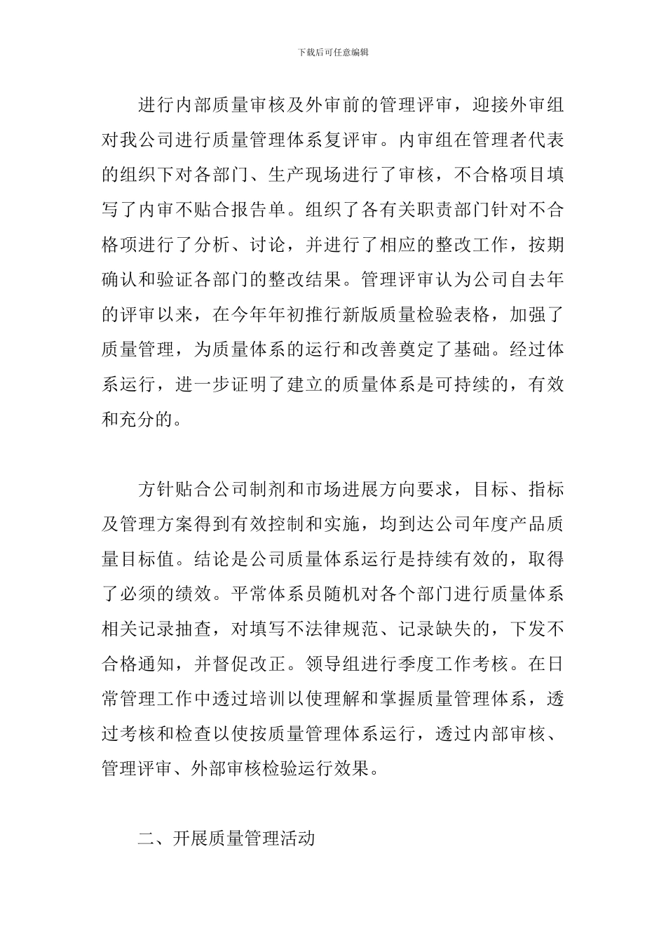 质量管理工作个人总结3篇_第2页
