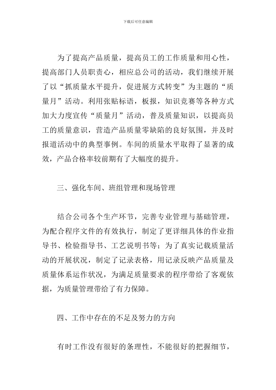 质量管理工作个人总结3篇_第3页