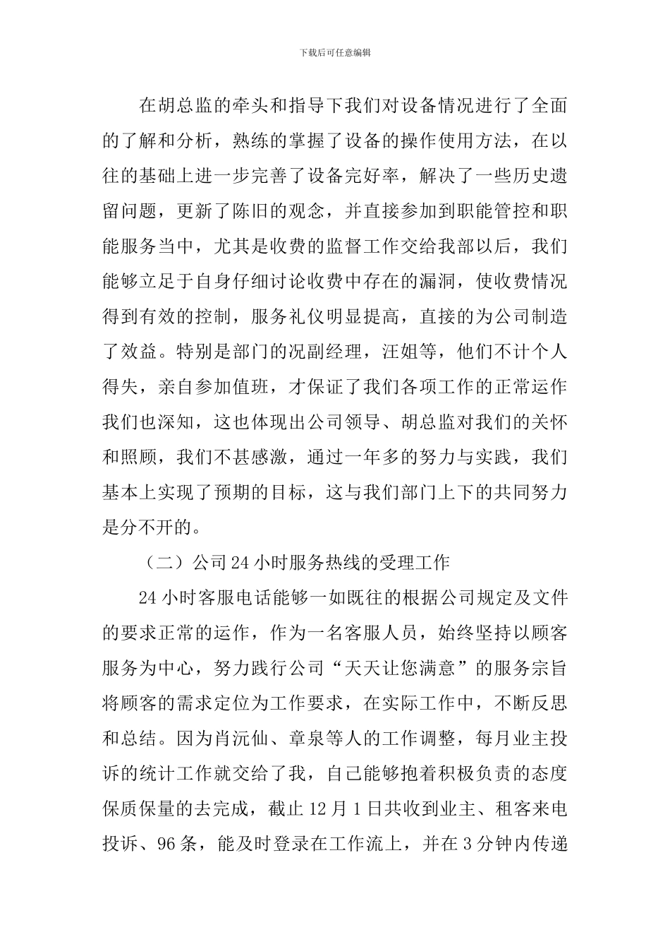 客服人员述职报告5篇_第2页