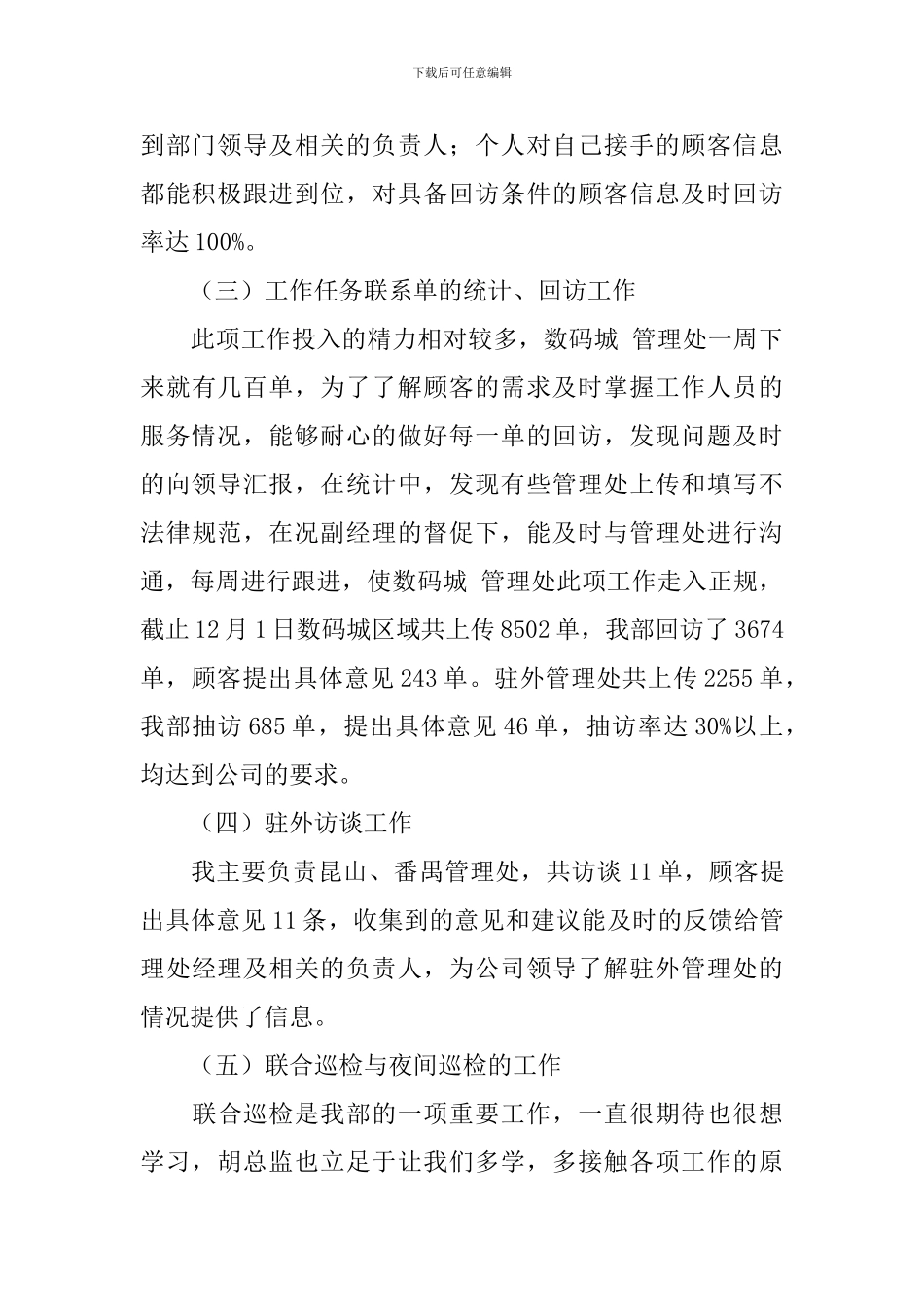 客服人员述职报告5篇_第3页