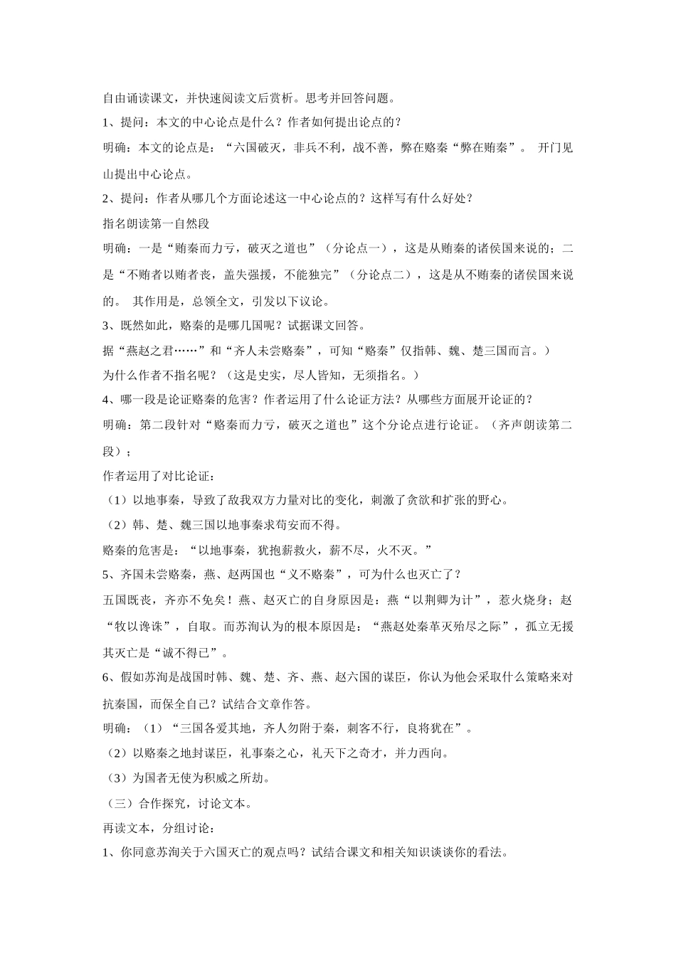 《六国论》教案3_第2页