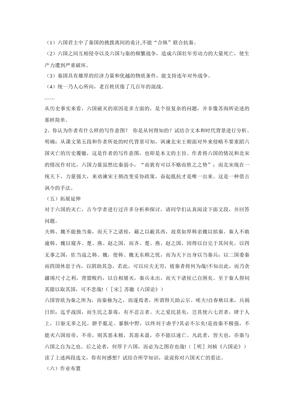 《六国论》教案3_第3页